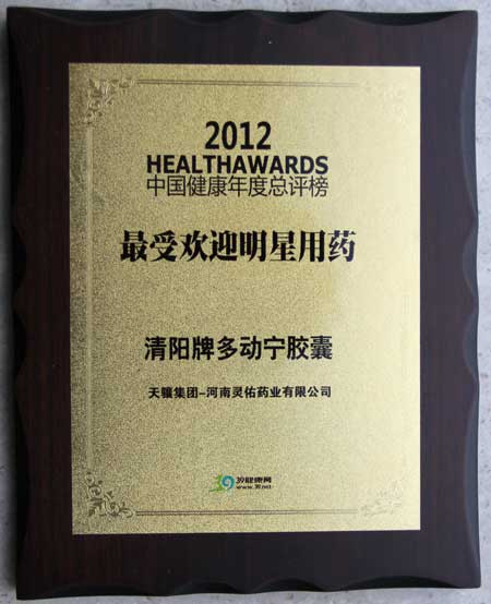 健康年度总评榜颁奖盛典举行